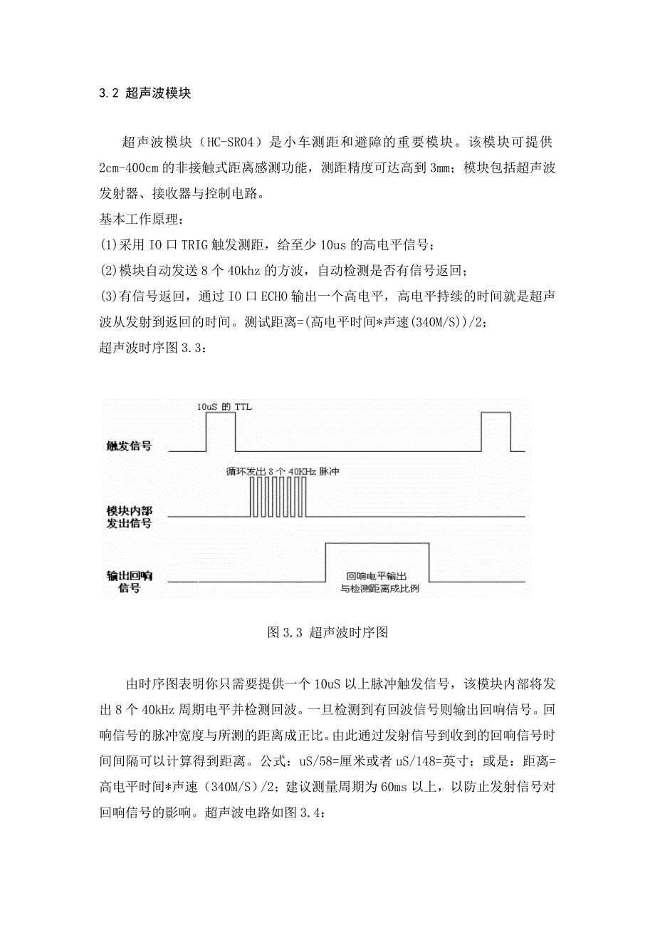 基于STC单片机的智能语音控制小车.doc_第3页