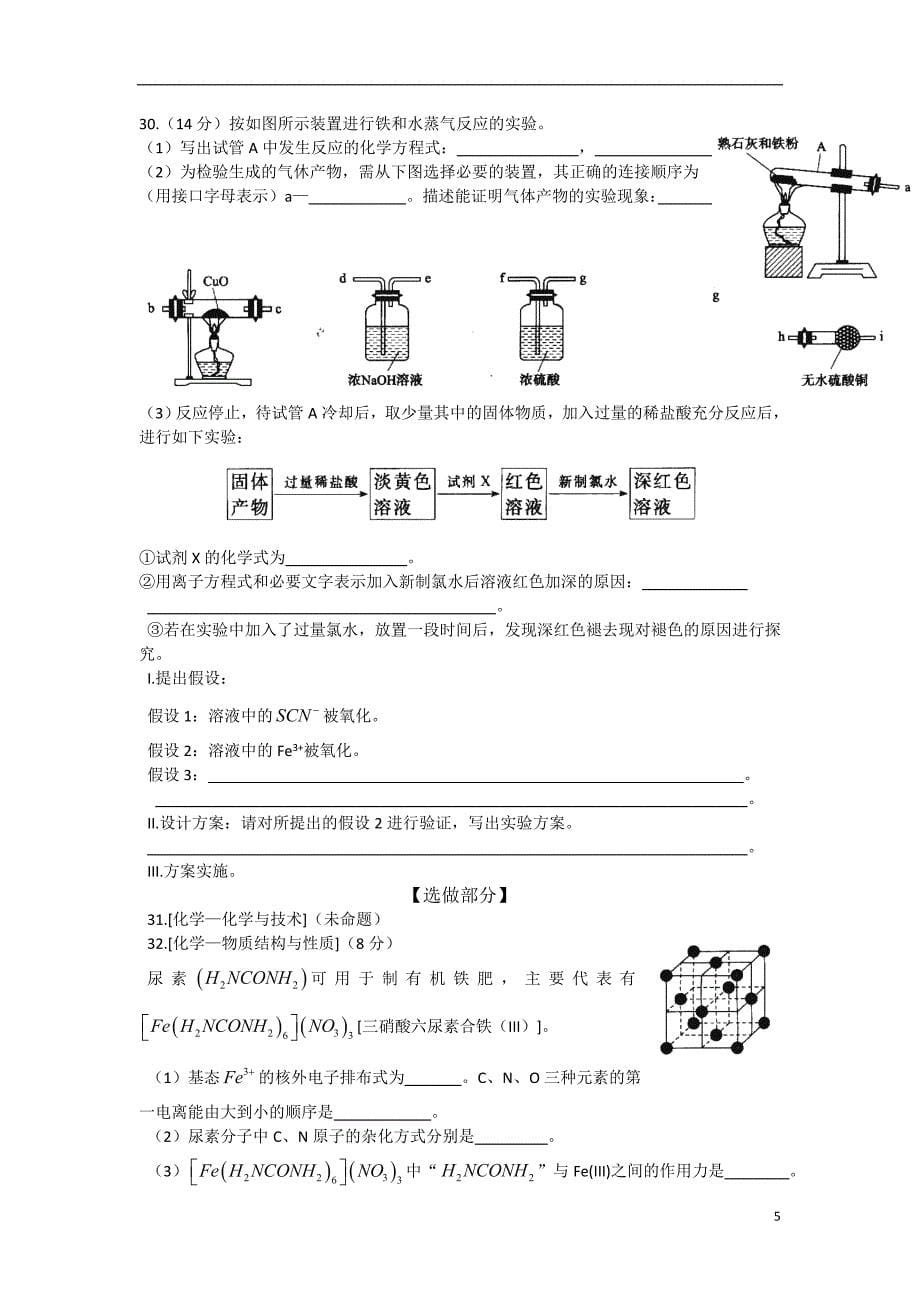 山东省潍坊市教研室2013年高考化学仿真（五）试题鲁科版.doc_第5页