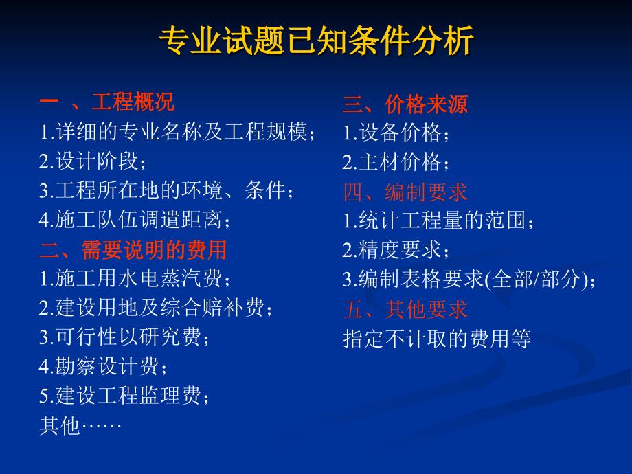 4通信建设工程概预算编制示例教学讲义_第2页