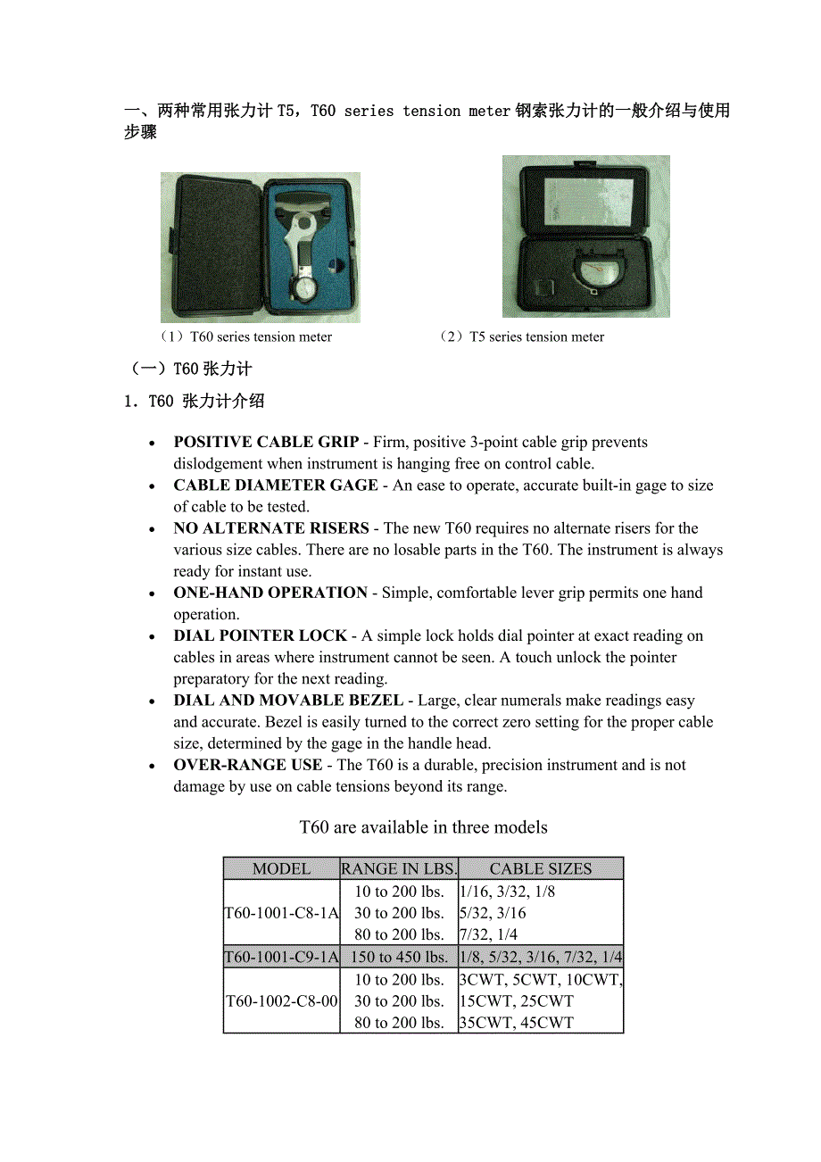 09测量钢索张力.doc_第2页