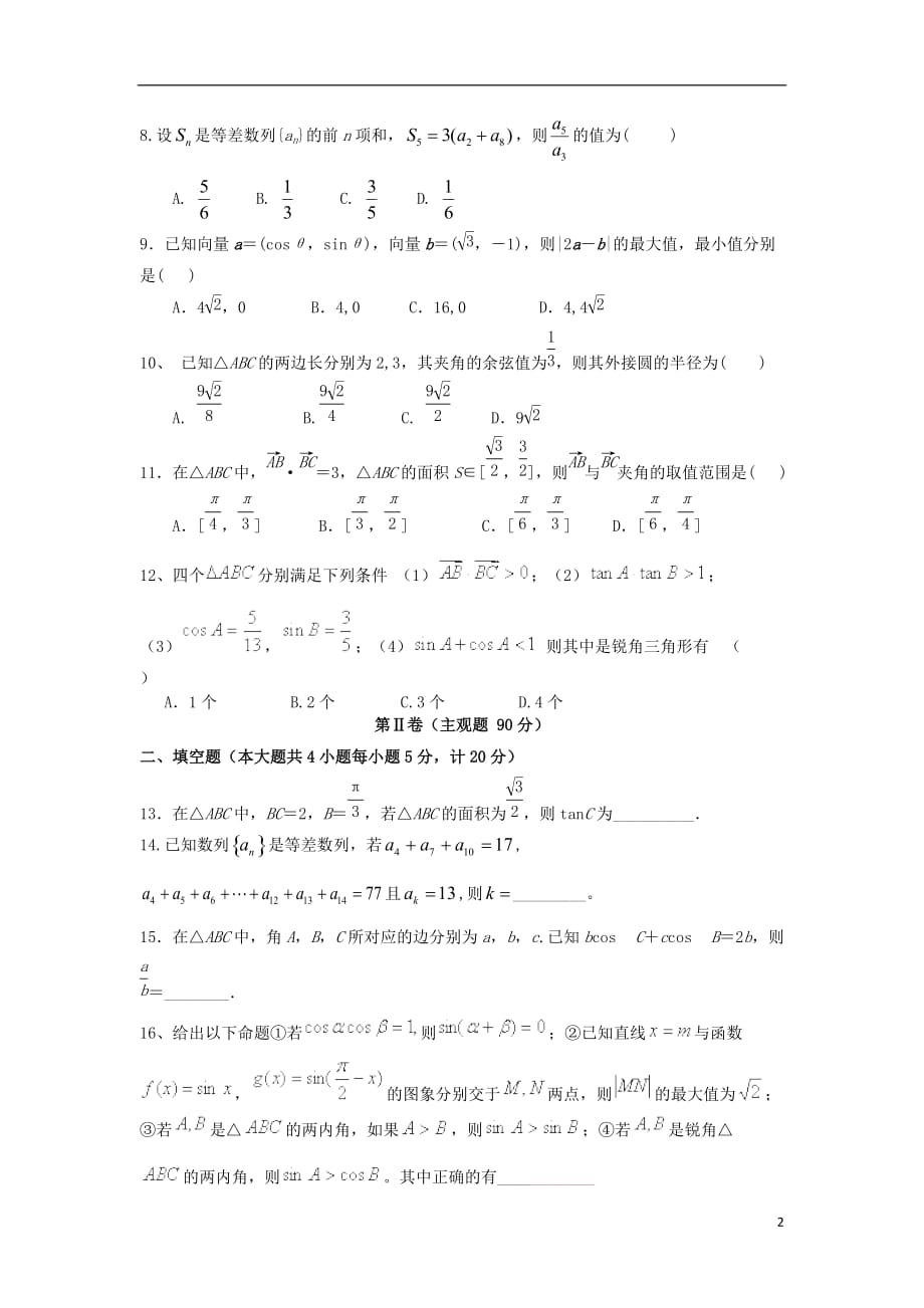 辽宁省本溪满族自治县高级中学高一数学6月月考试题理_第2页