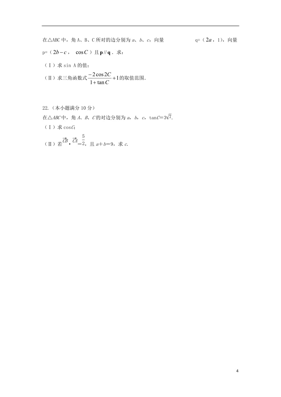 辽宁省本溪满族自治县高级中学高一数学6月月考试题理_第4页