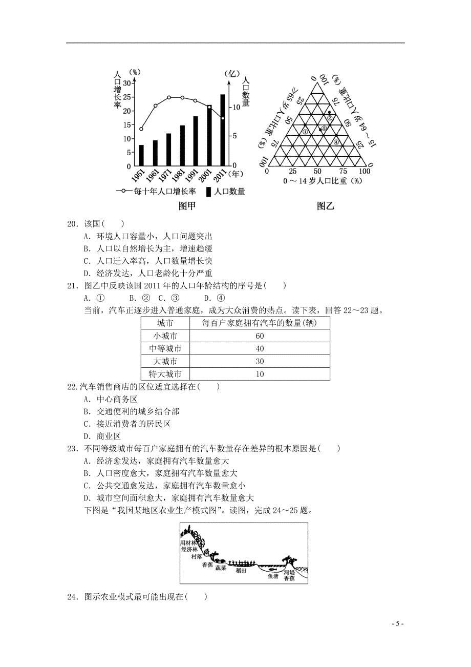 黑龙江省双鸭山市第一中学高一地理下学期期末考试试卷_第5页