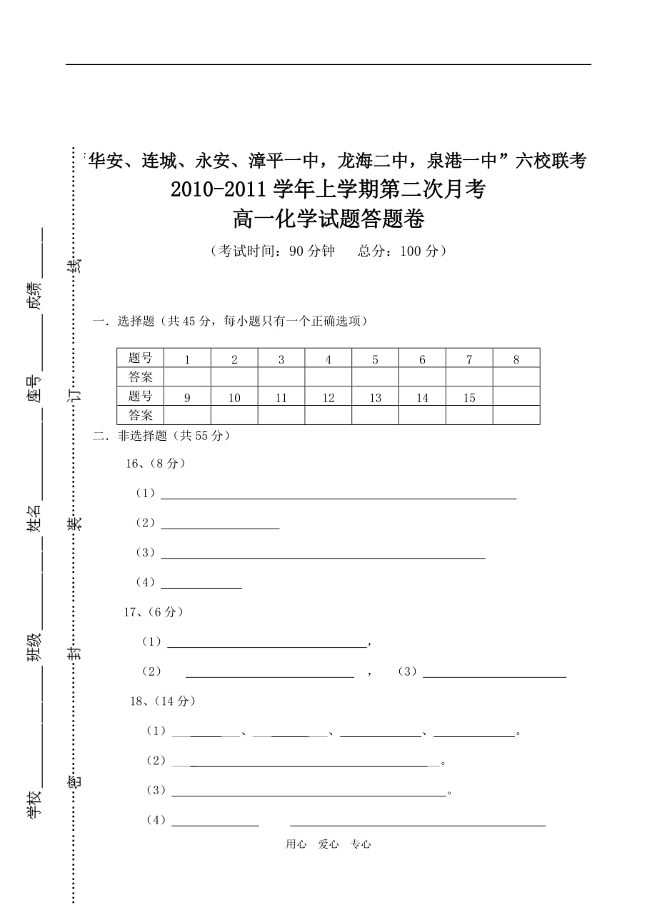 福建省四地六校联考10-11学年高一化学第二次月考试题苏教版.doc_第4页