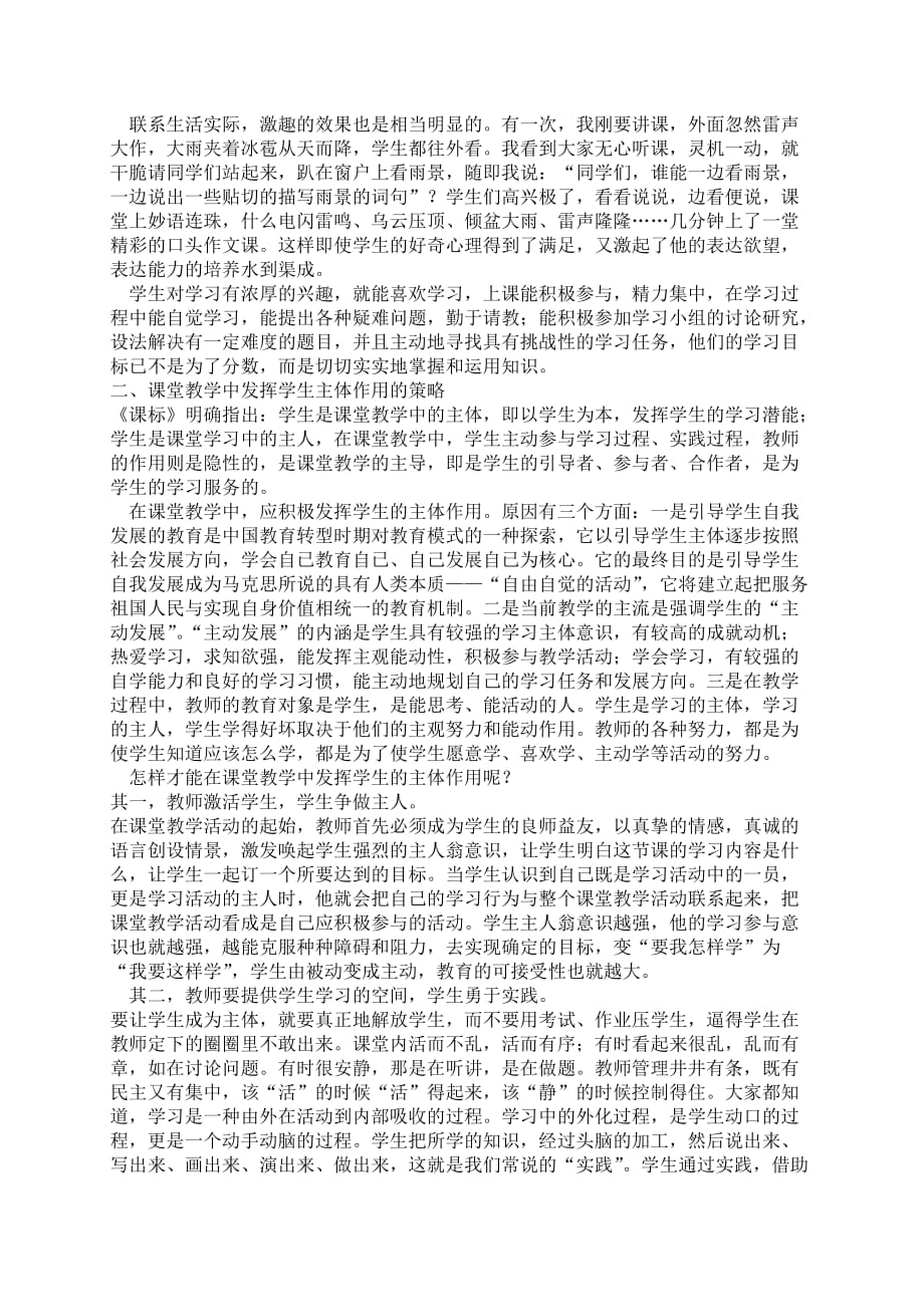 新理念下小学语文课堂教学有效性策略研究集中学习稿_第2页