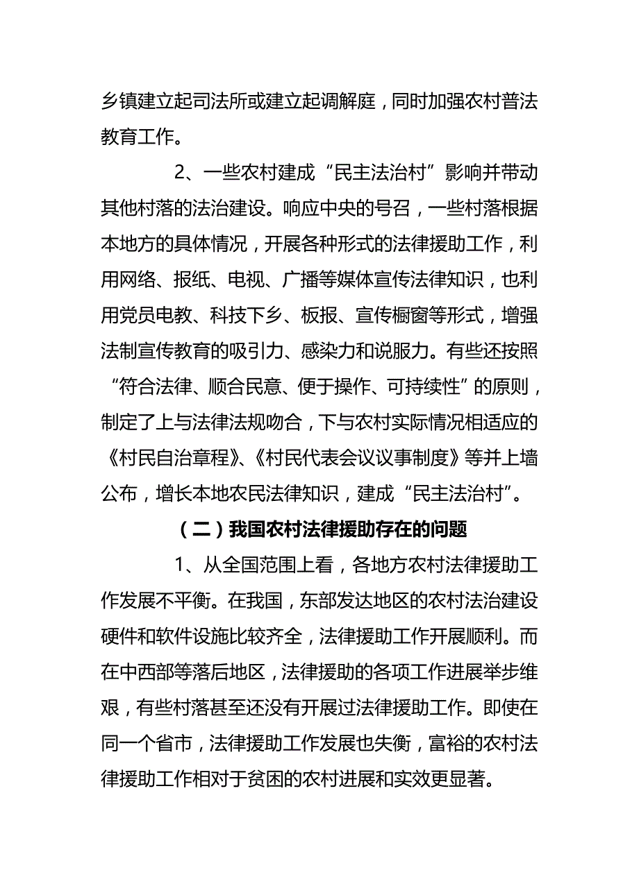 法律法规农牧村法律援助_第2页