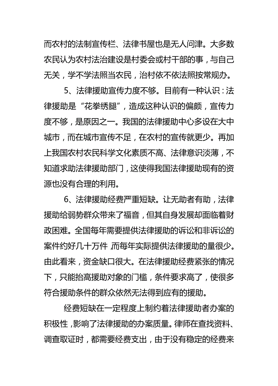 法律法规农牧村法律援助_第4页