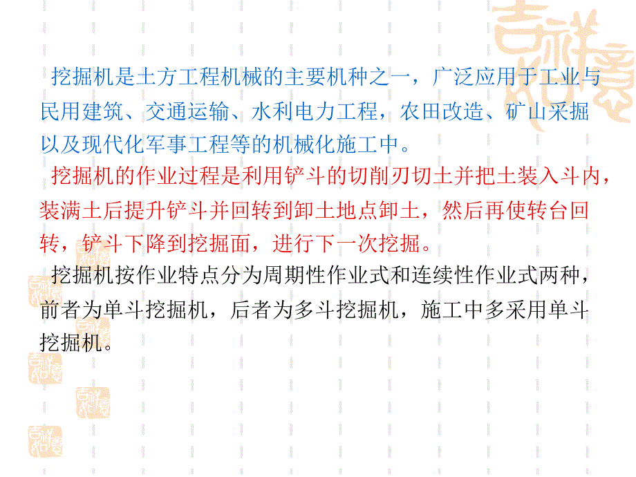 典型工程机械介绍-挖掘机_第2页