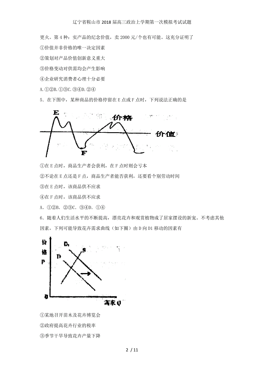 辽宁省鞍山市高三政治上学期第一次模拟考试试题_第2页