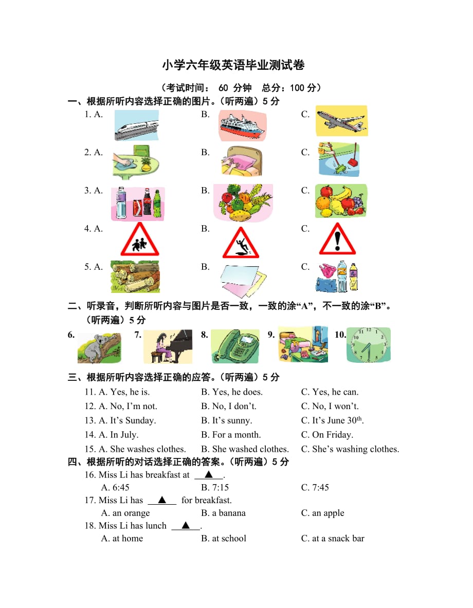 译林版六下英语小升初复习卷 (3)_第1页