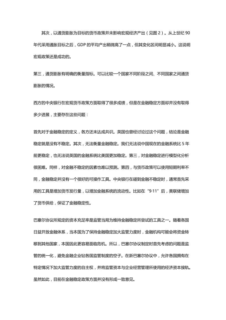 2020年(金融合同）金融稳定与巴塞尔协议doc-金融稳定与巴塞尔协议_第1页