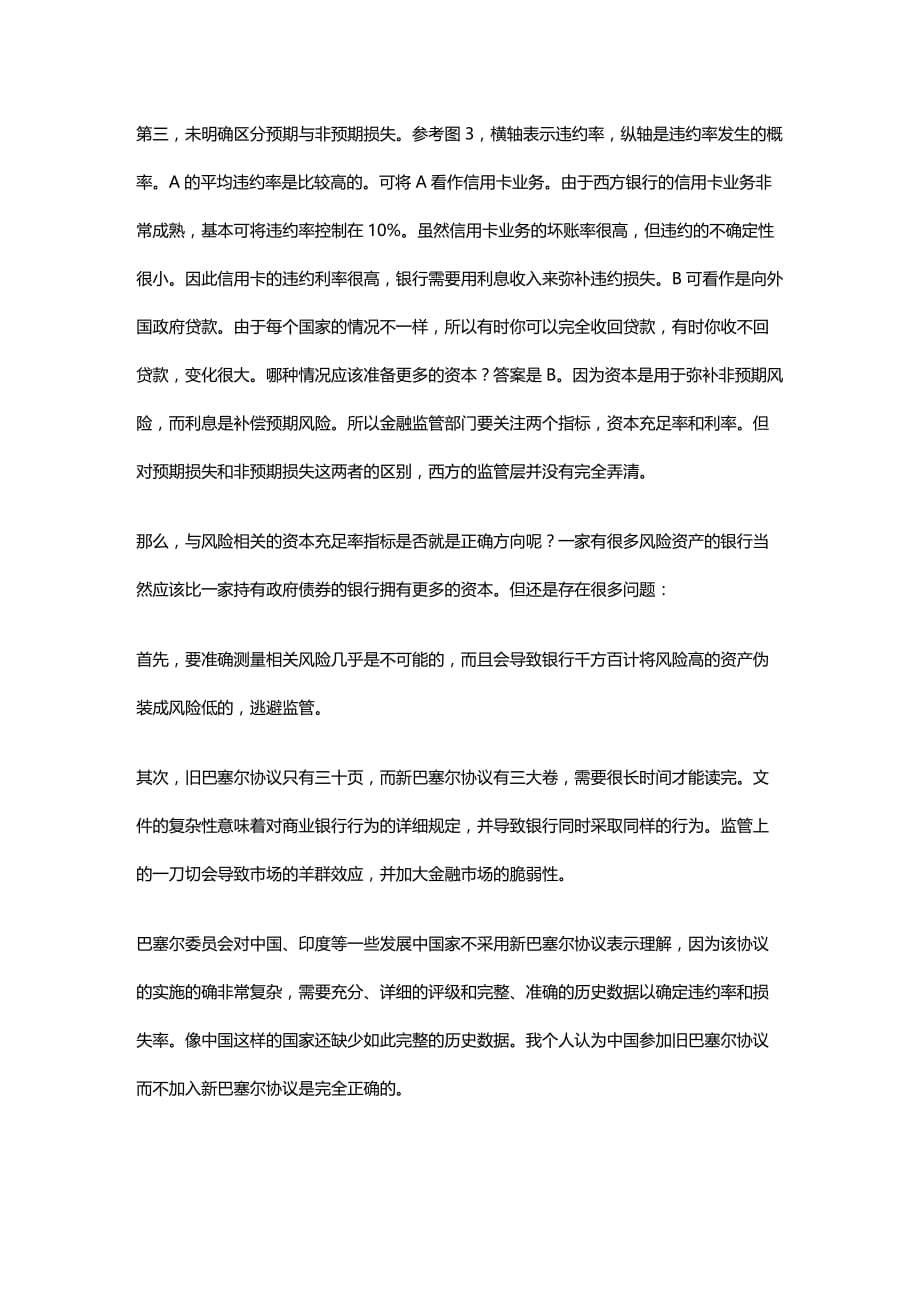 2020年(金融合同）金融稳定与巴塞尔协议doc-金融稳定与巴塞尔协议_第3页