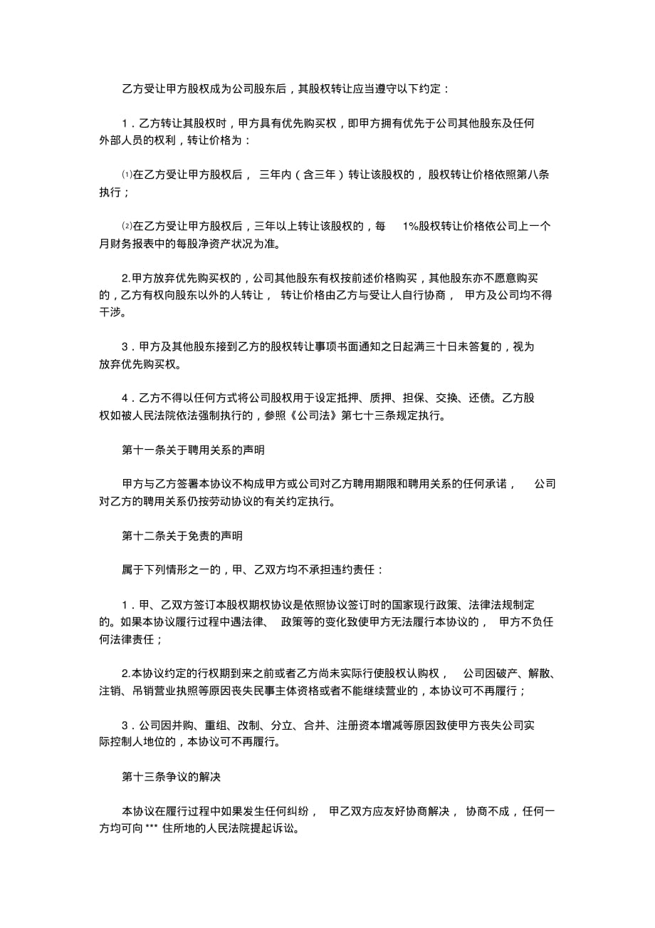 员工股权激励协议书.pdf_第4页