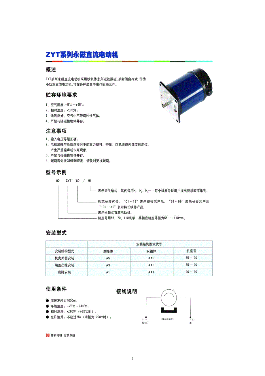 ZYT系列永磁直流电机_第2页