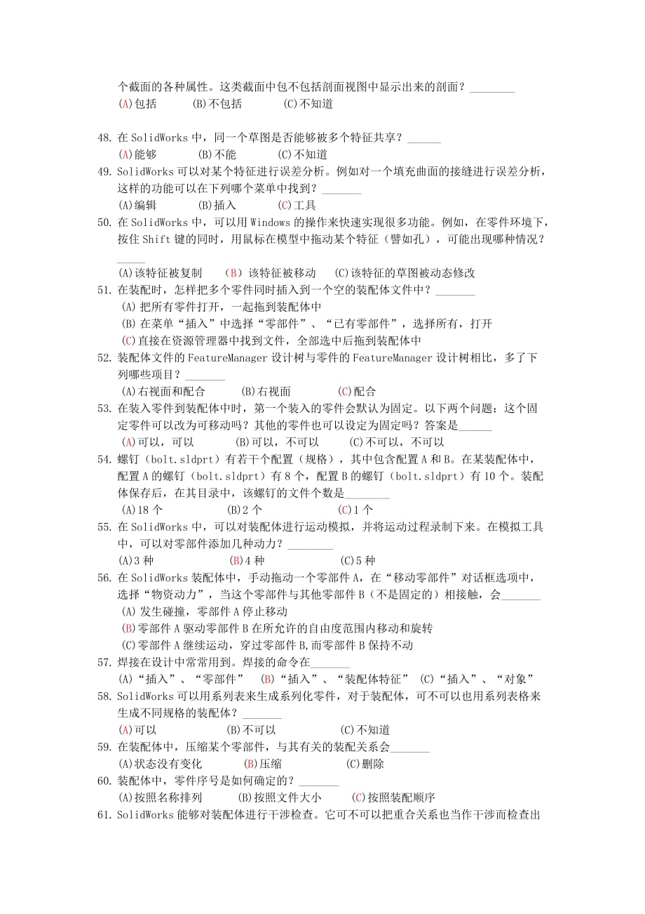 SolidWorks测试题(附答案).doc_第4页