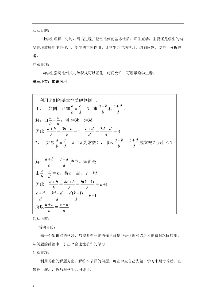 辽宁省辽阳市第九中学八年级数学下册 4.1.线段的比教案（二） 北师大版.doc_第4页