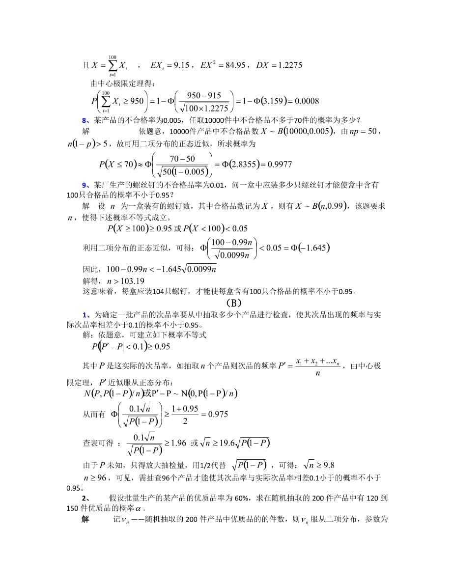 大学概率论习题五详解(1).doc_第3页