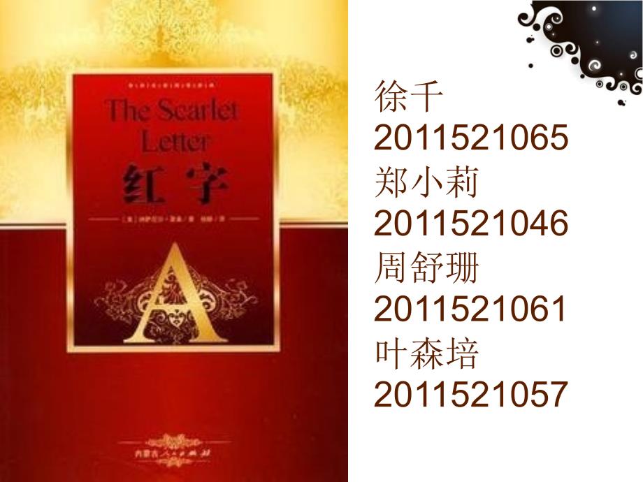 The-Scarlet-Letter红字分析鉴赏_第1页