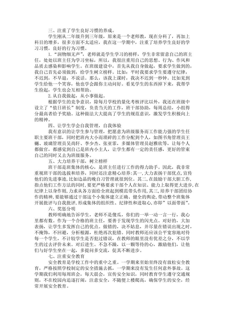 三年级班主任学期 工作总结_第4页