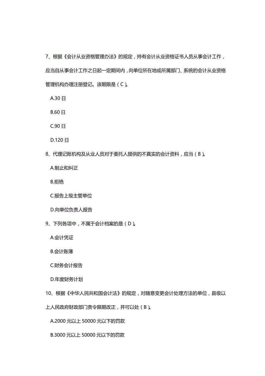 法律法规财经法规模拟试卷_第1页