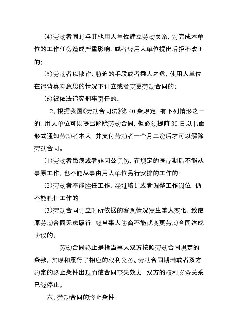 劳动合同与劳动保护.doc_第5页