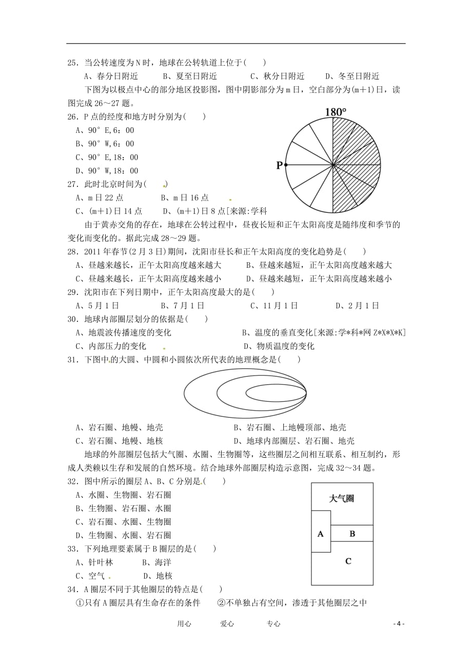 辽宁省沈阳市12-13学年高一地理上学期期中考试.doc_第4页