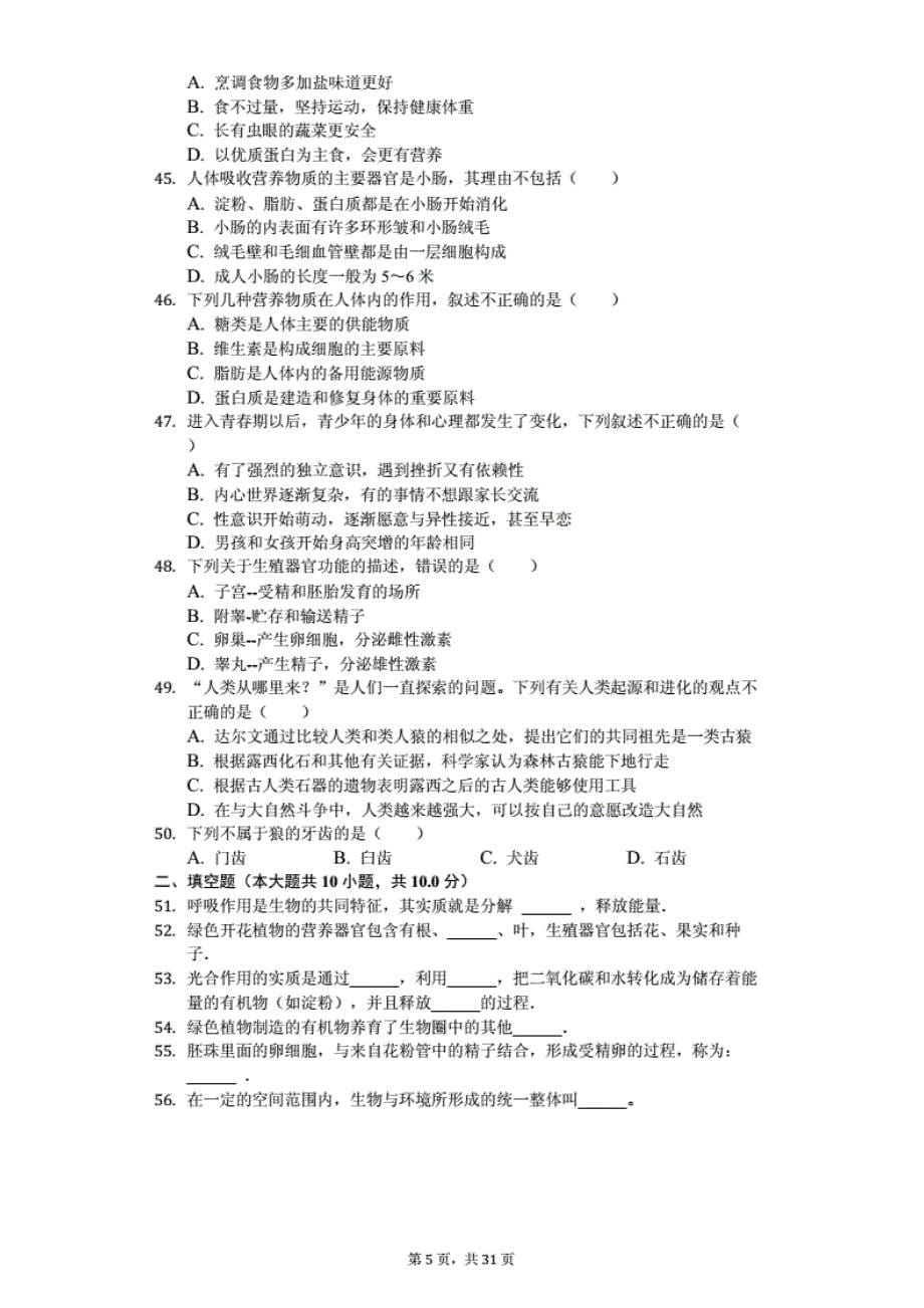 2020年黑龙江省龙东地区中考生物模拟试卷（3）_第5页