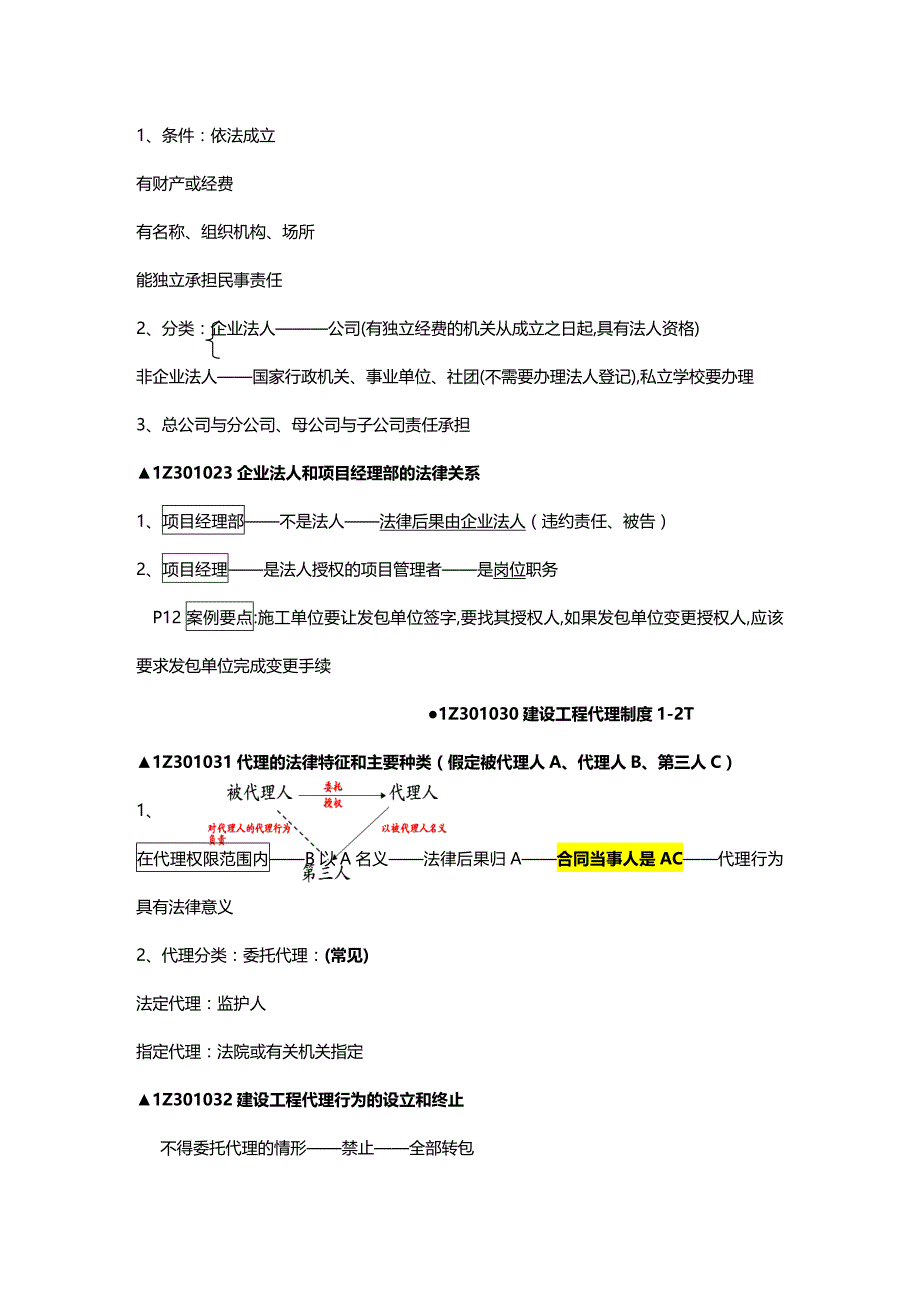 法律法规级建造师建设工程法规及相关知识精讲通关宝典_第3页