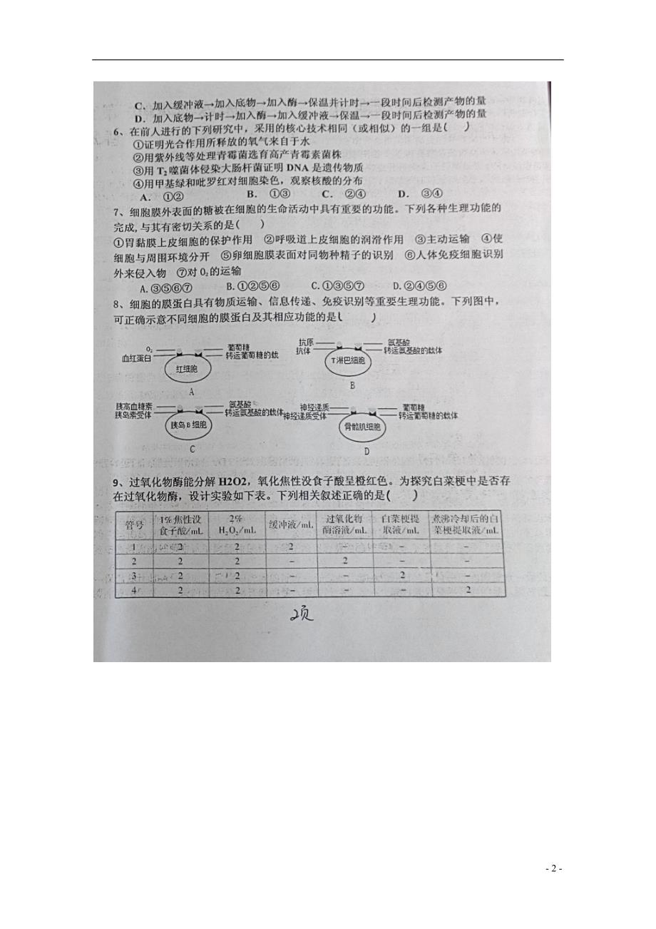 黑龙江省伊春市第二中学高二生物下学期期末考试试题（扫描版无答案）_第2页