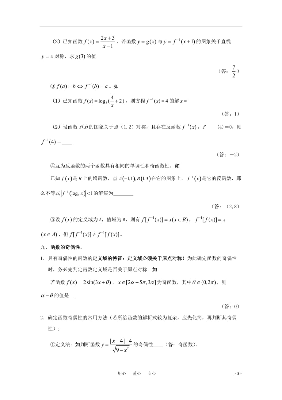 高中数学易错点与应试技巧总结 函数2.doc_第3页