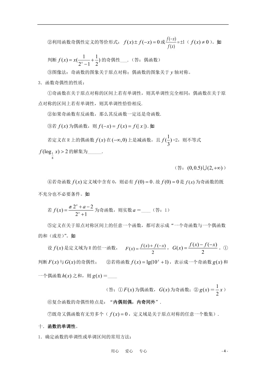 高中数学易错点与应试技巧总结 函数2.doc_第4页