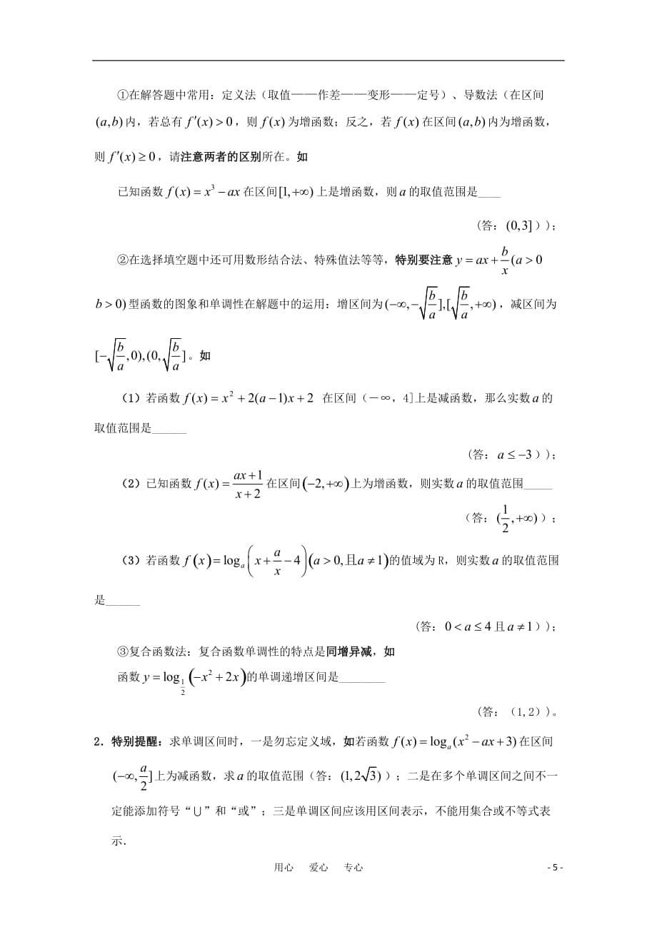 高中数学易错点与应试技巧总结 函数2.doc_第5页