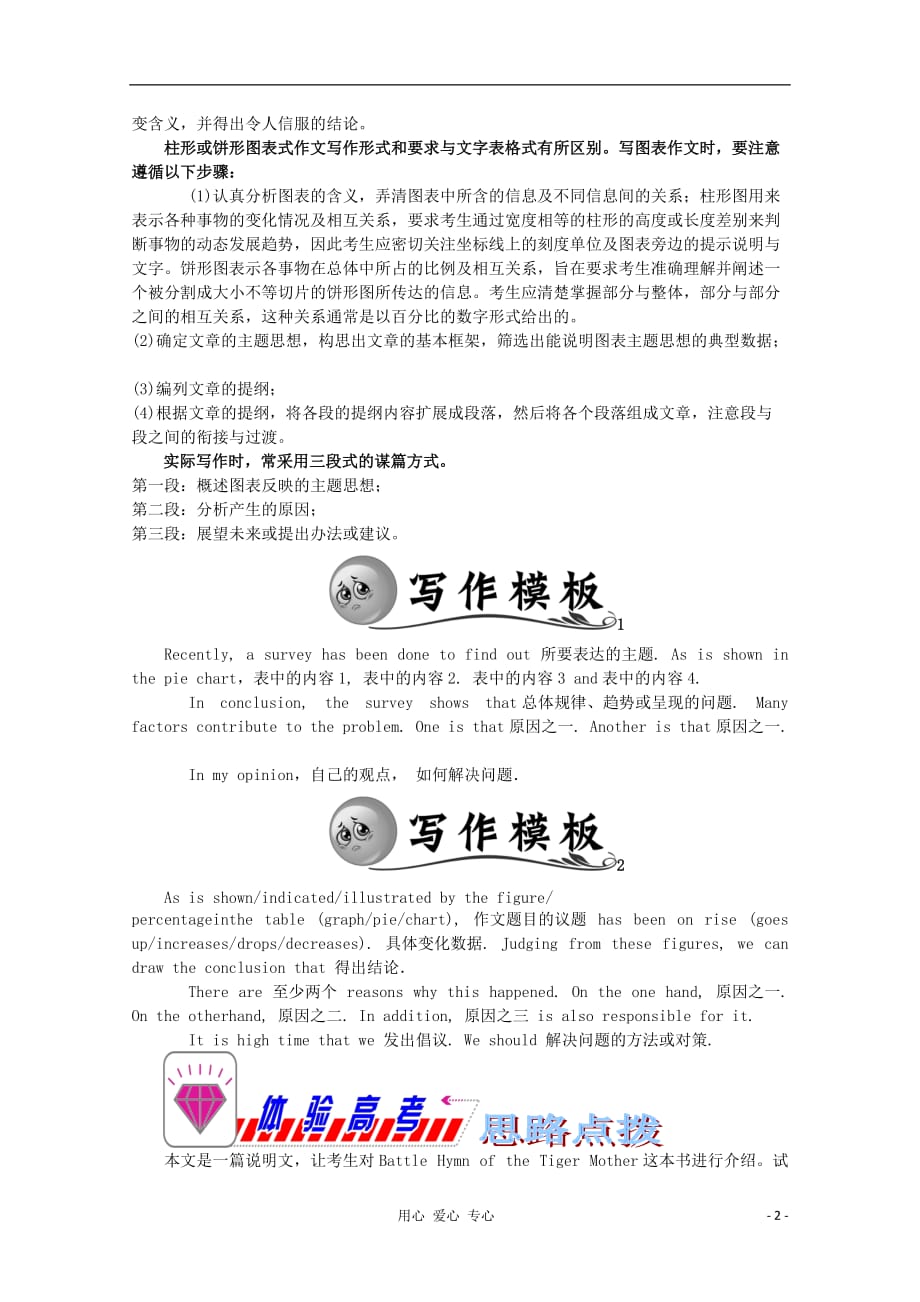 福建省2012届高考英语二轮总复习 专题6 第2讲 图表类学案.doc_第2页