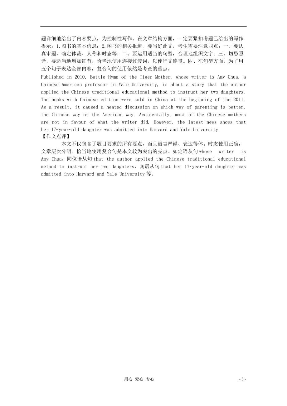 福建省2012届高考英语二轮总复习 专题6 第2讲 图表类学案.doc_第3页