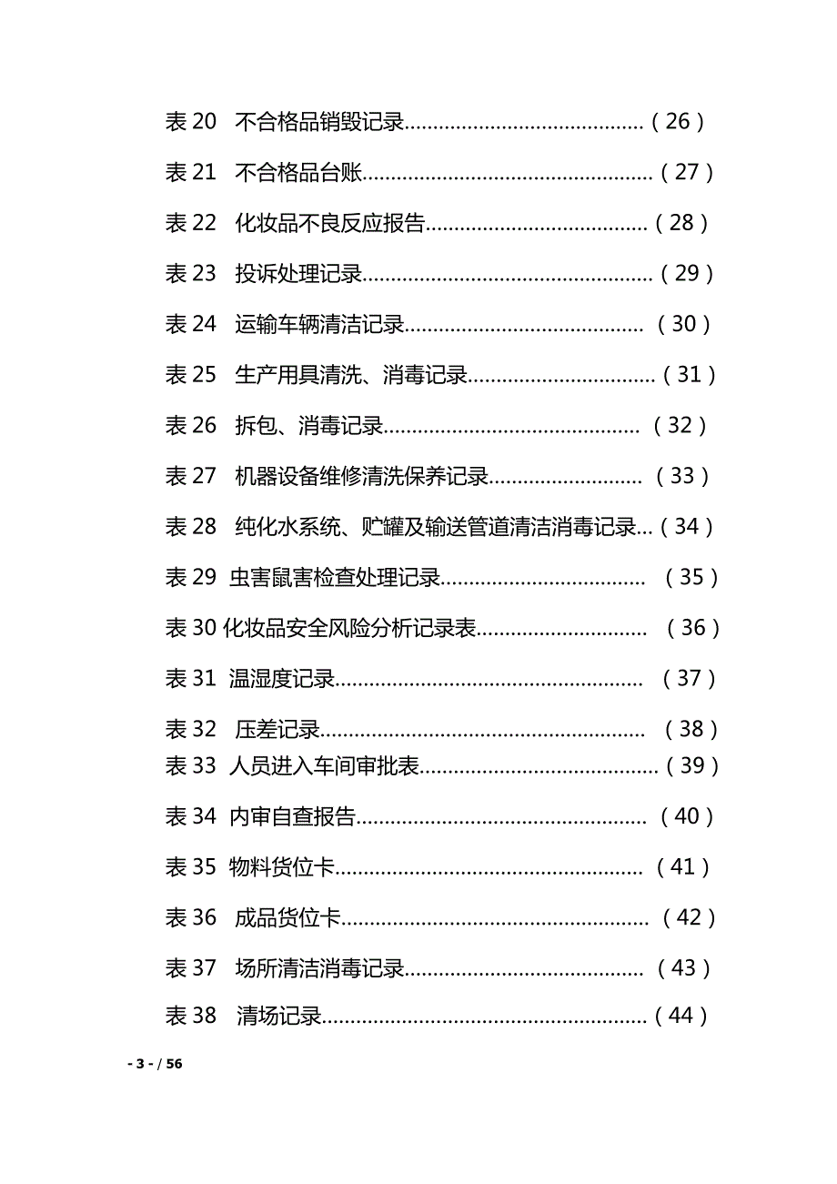 化妆品生产表单汇总(1).pdf_第3页