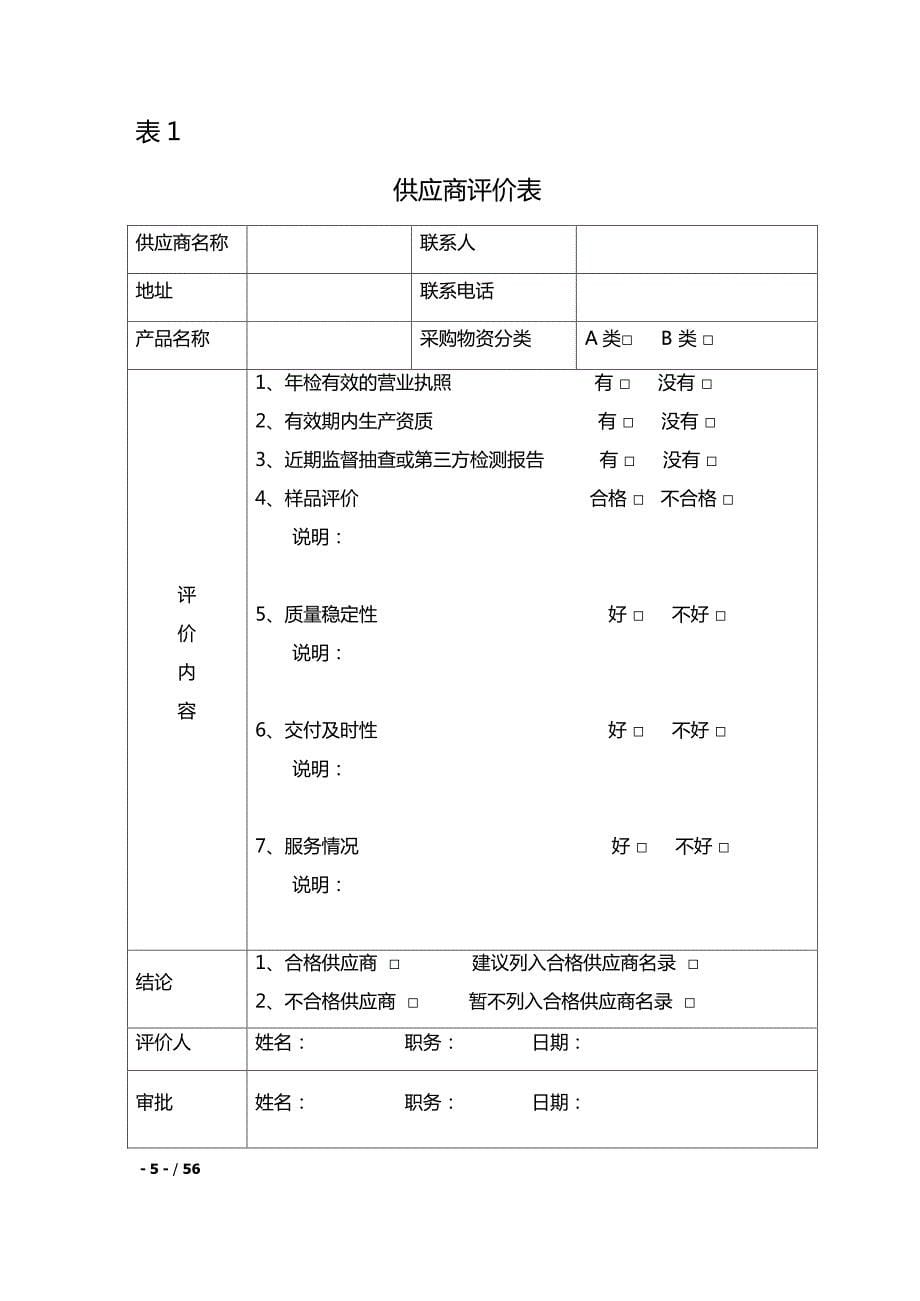 化妆品生产表单汇总(1).pdf_第5页