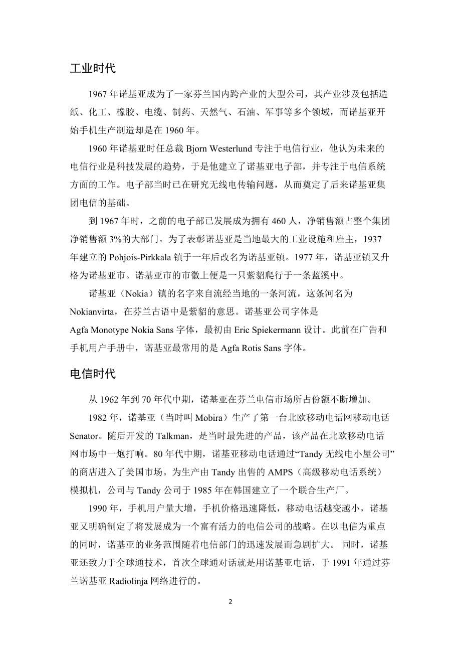 案例分析诺基亚的成功与失败_第2页