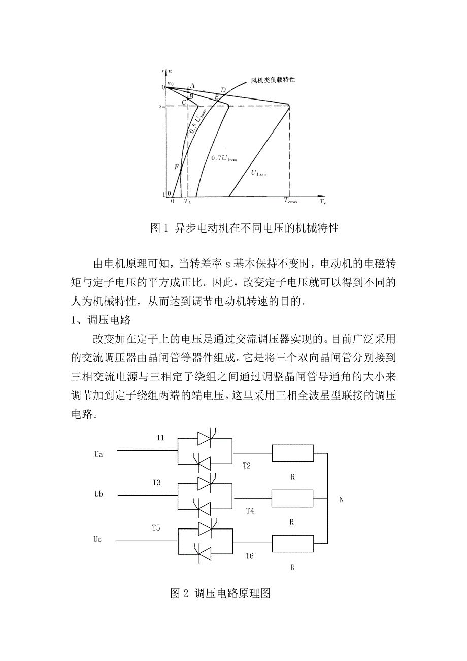 基于MATLAB三相异步电动机调压调速系统设计.doc_第2页