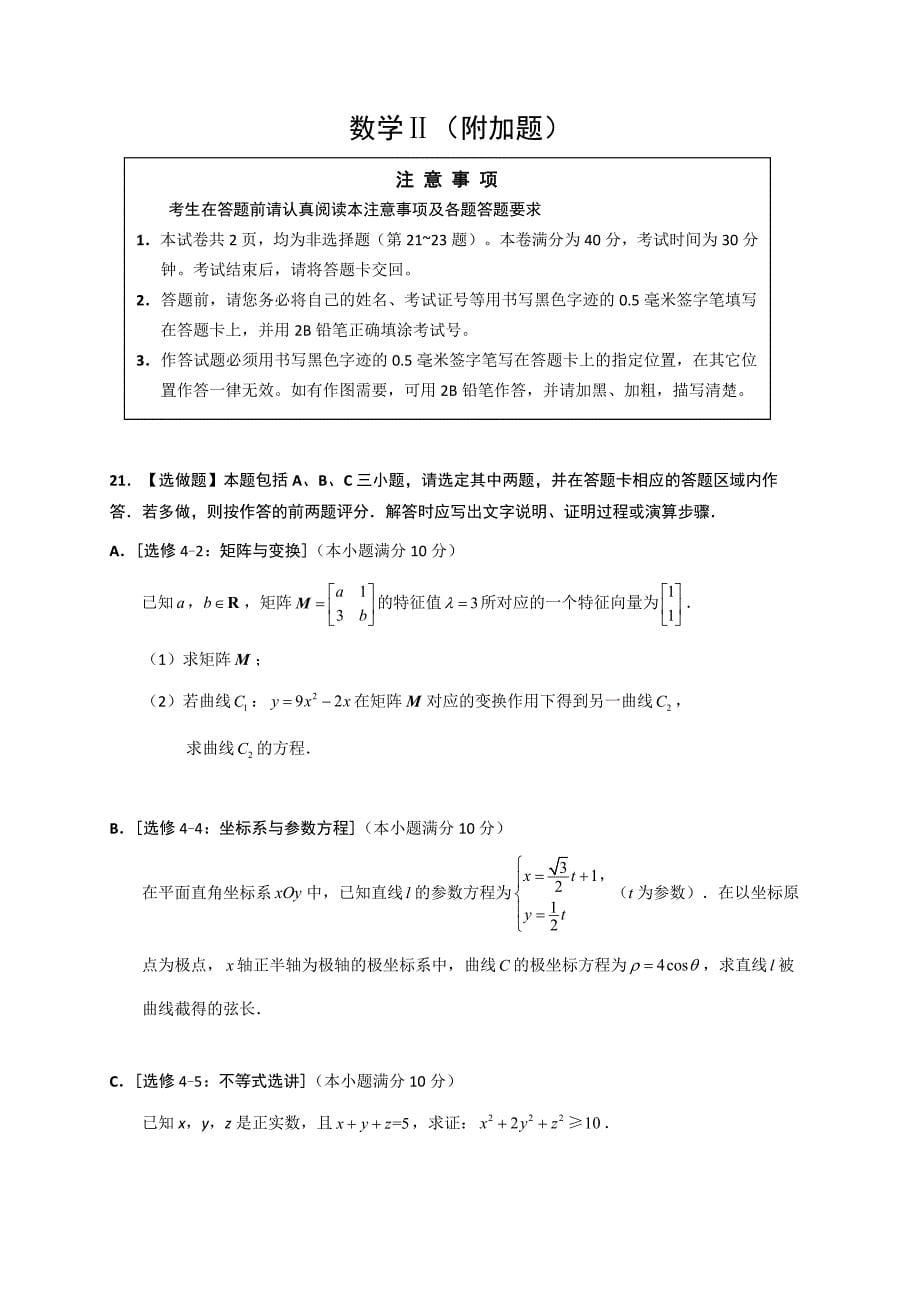 江苏省南通基地2020届高三高考密卷（6月）数学（含答案）_第5页