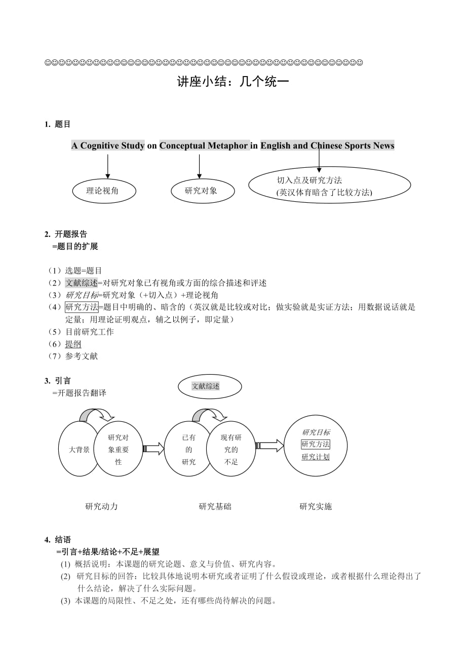 学术论文写作：结语.doc_第4页