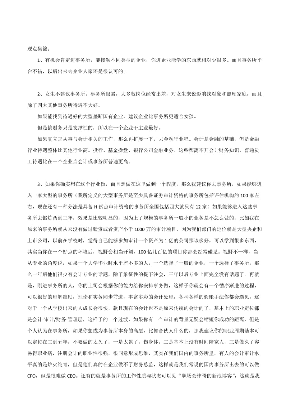 会计就业去企业还是会计事务所好.doc_第3页