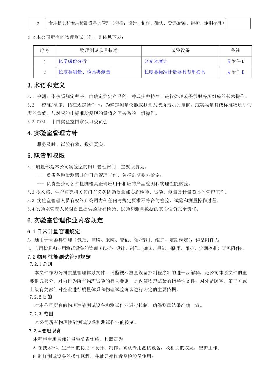 1 实验室管理体系文件.doc_第3页