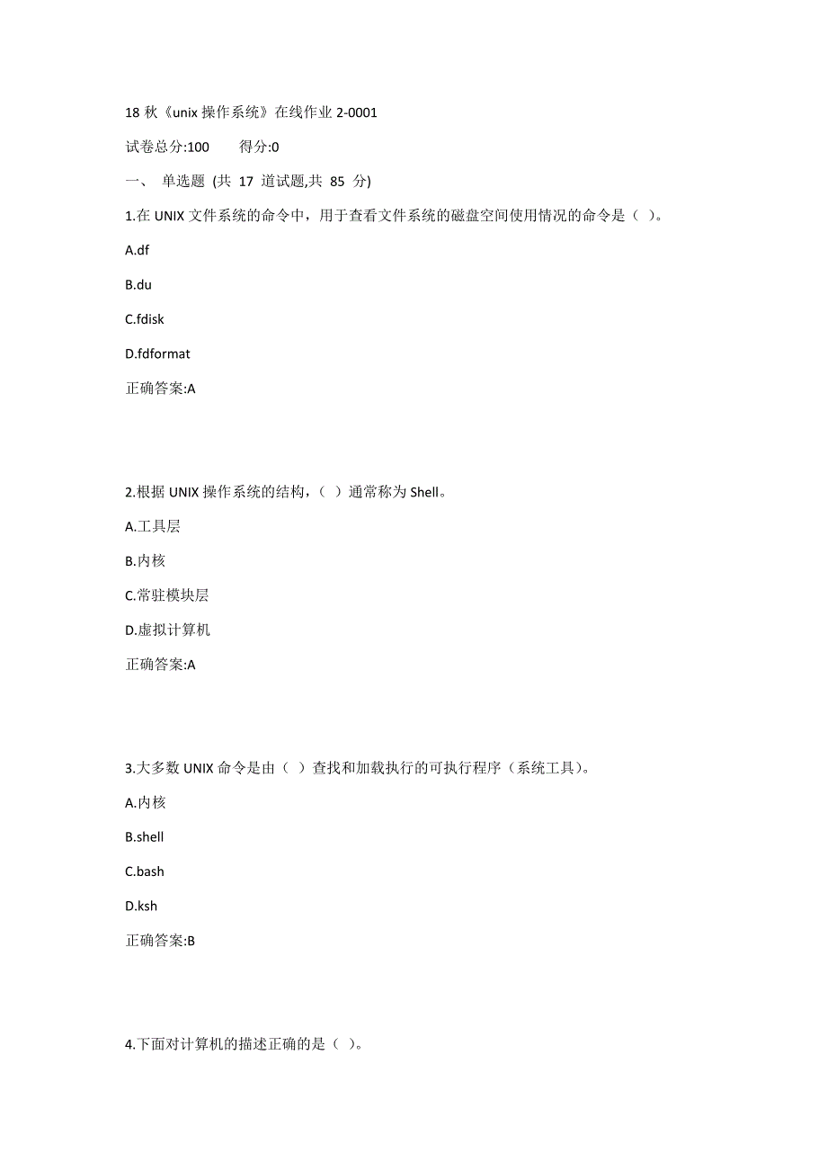 电科大19春《unix操作系统》在线作业21答案_第1页