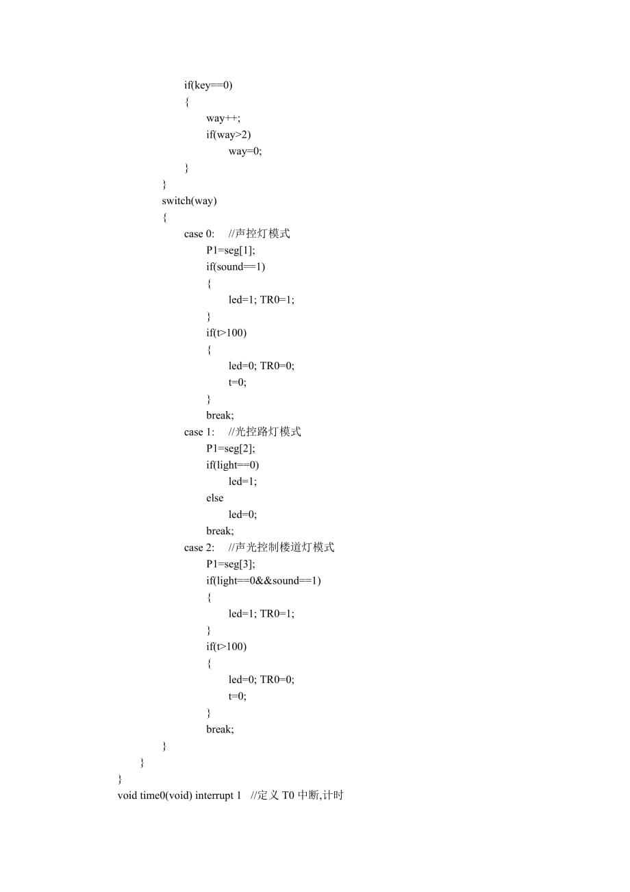 基于单片机的声光控制灯.doc_第4页