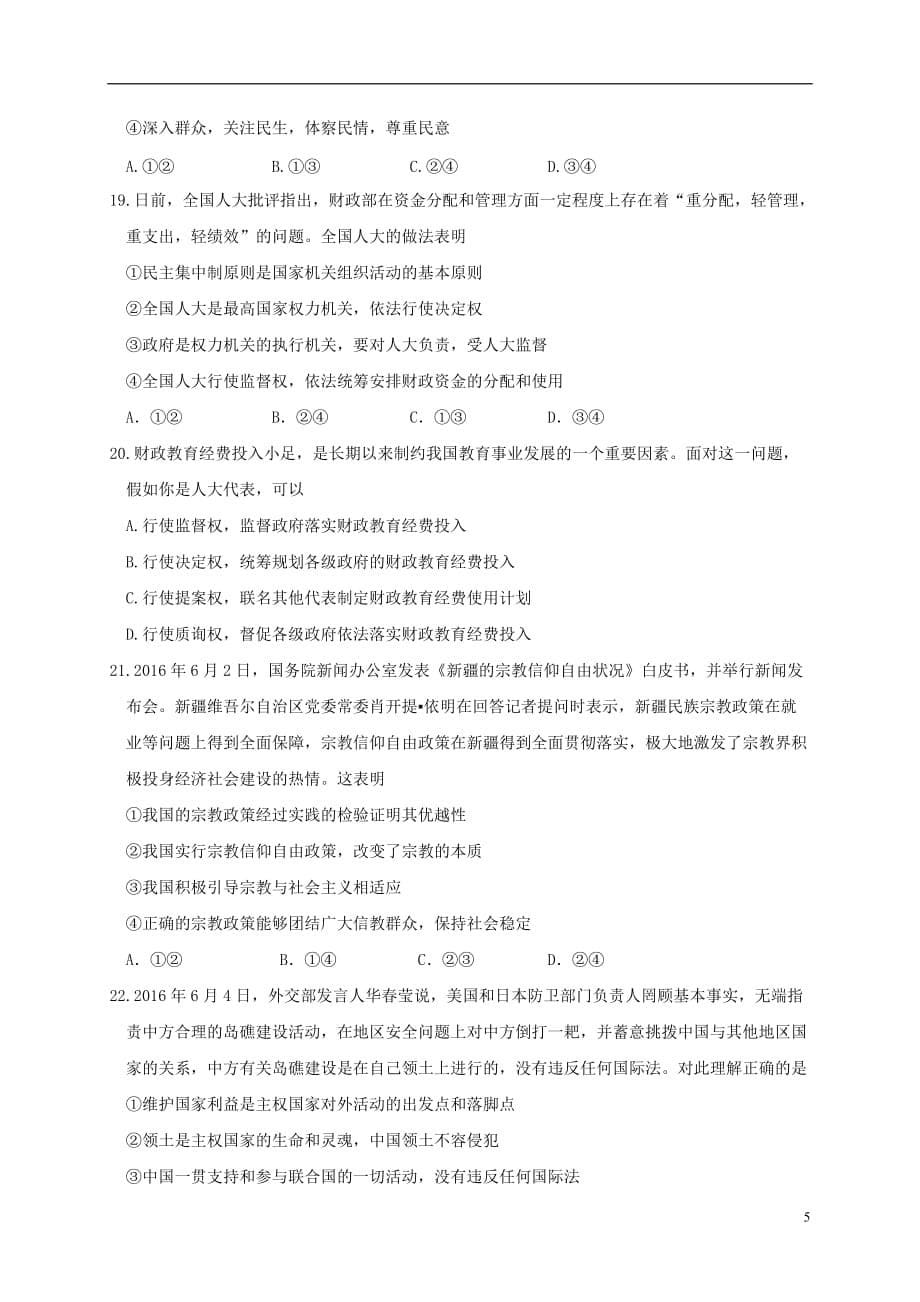 黑龙江省高二政治上学期开学考试试题_第5页