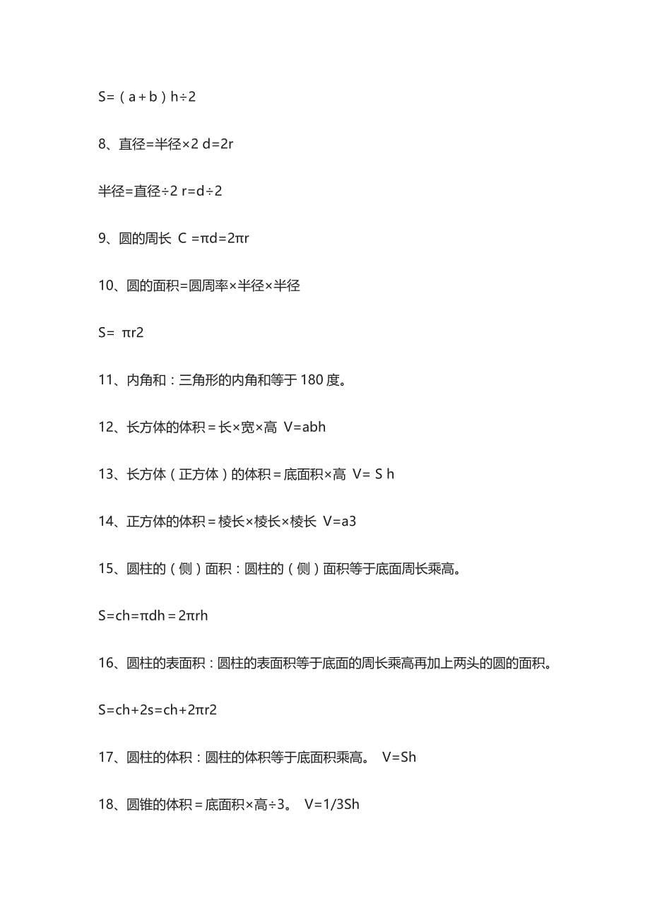 [精]小学二年级数学长度单位换算表_第5页