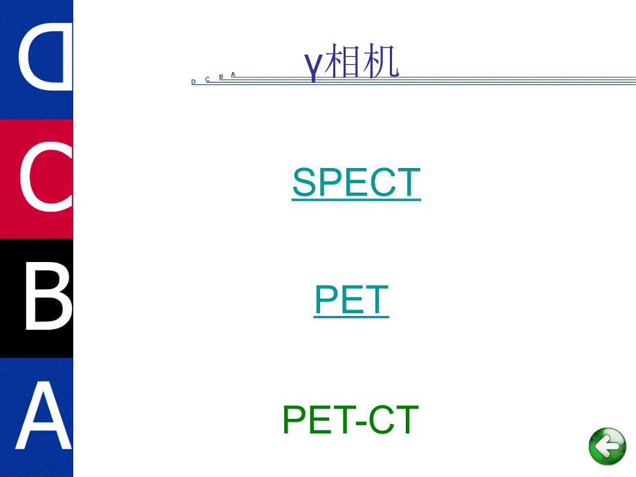 核医学的发展和临床应用课件_第4页