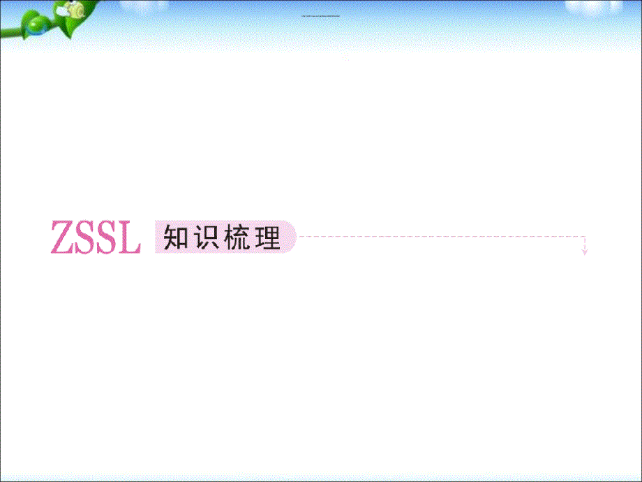 人教数学必修二第二章点、直线、平面之间的位置关系章末小结复习-课件_第2页