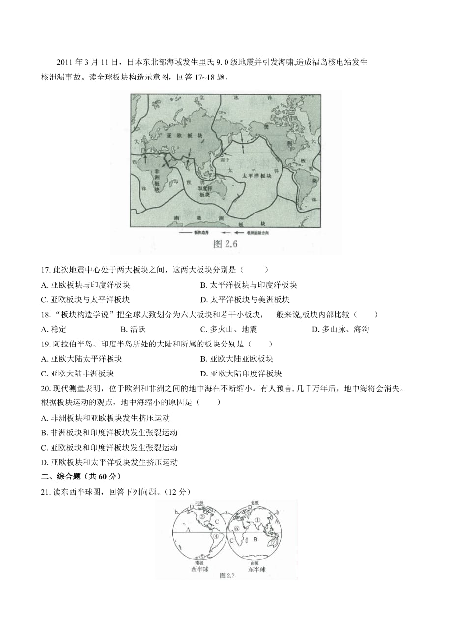 人教版七年级地理上册 第二章《陆地和海洋》测试卷03含答案_第4页