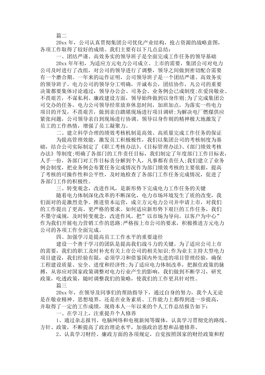 公司部门工作个人年度 总结三篇_第2页